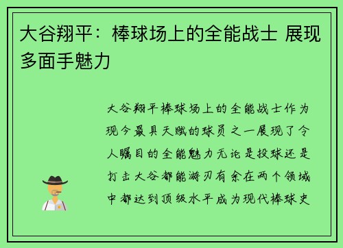 大谷翔平：棒球场上的全能战士 展现多面手魅力