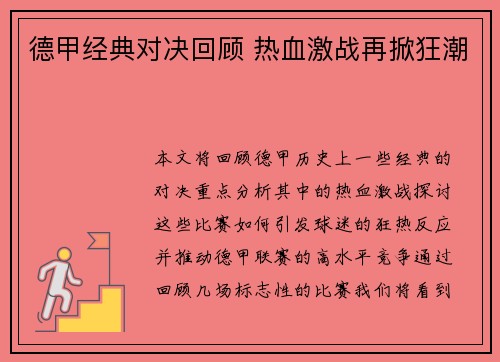 德甲经典对决回顾 热血激战再掀狂潮
