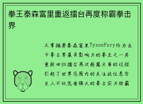 拳王泰森富里重返擂台再度称霸拳击界