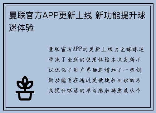 曼联官方APP更新上线 新功能提升球迷体验