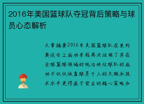 2016年美国篮球队夺冠背后策略与球员心态解析
